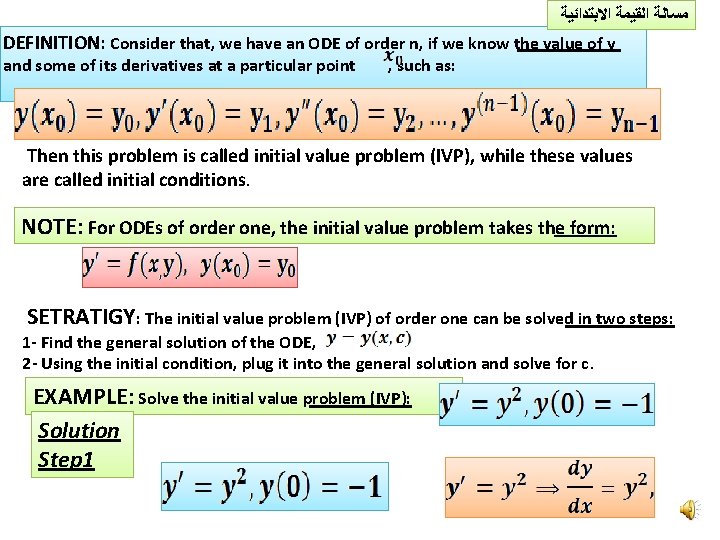  ﻣﺴﺎﻟﺔ ﺍﻟﻘﻴﻤﺔ ﺍﻻﺑﺘﺪﺍﺋﻴﺔ DEFINITION: Consider that, we have an ODE of order n,