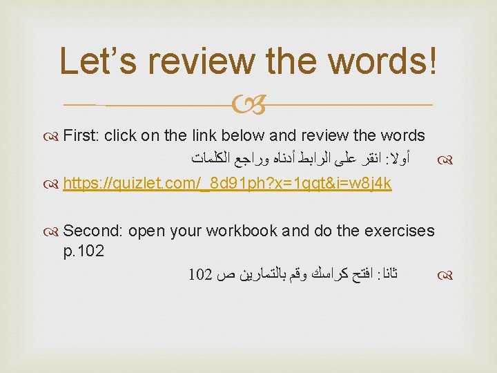 Let’s review the words! First: click on the link below and review the words