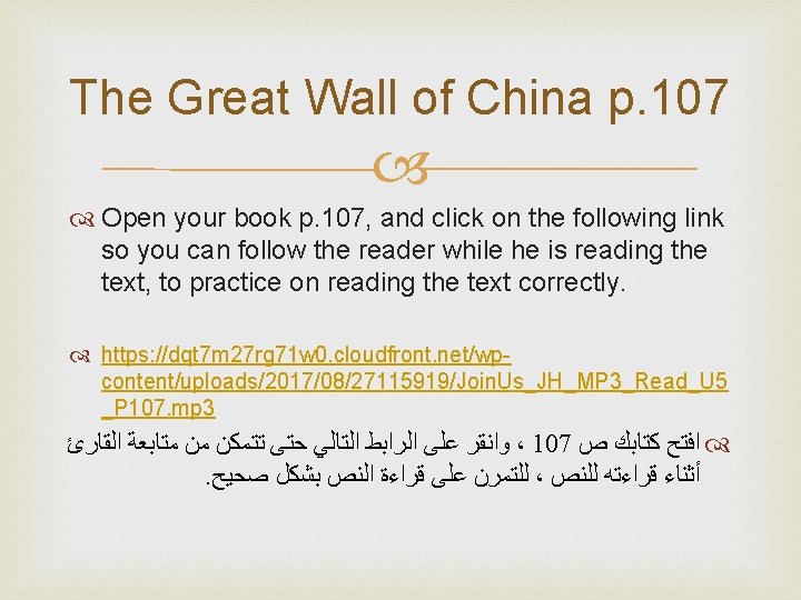 The Great Wall of China p. 107 Open your book p. 107, and click