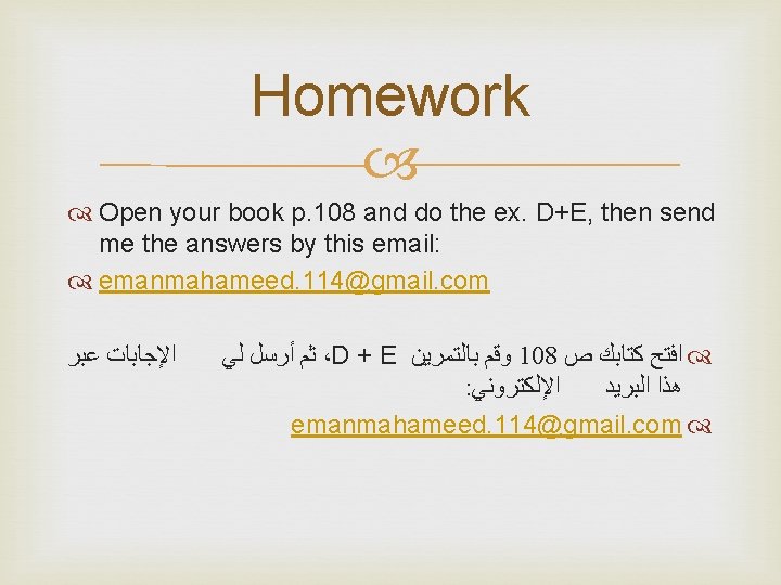 Homework Open your book p. 108 and do the ex. D+E, then send me