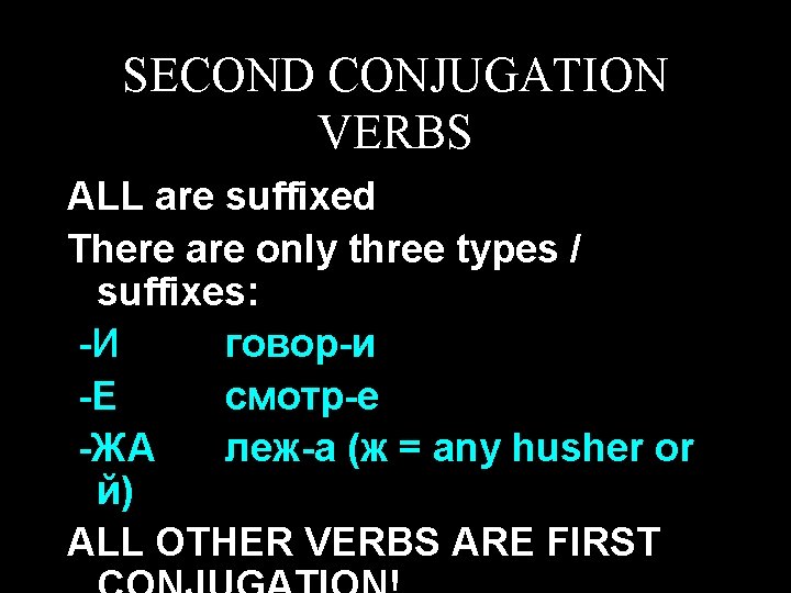 SECOND CONJUGATION VERBS ALL are suffixed There are only three types / suffixes: -И