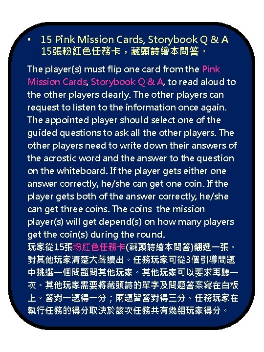  • 15 Pink Mission Cards, Storybook Q & A 15張粉紅色任務卡，藏頭詩繪本問答。 The player(s) must