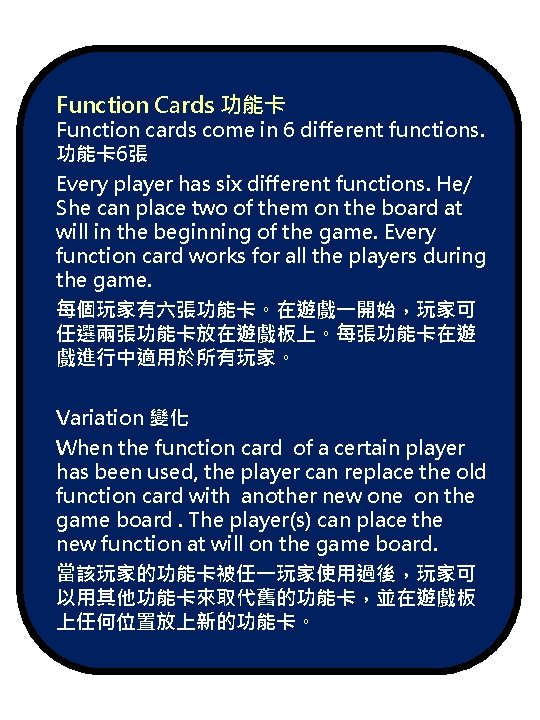 Function Cards 功能卡 Function cards come in 6 different functions. 功能卡 6張 Every player