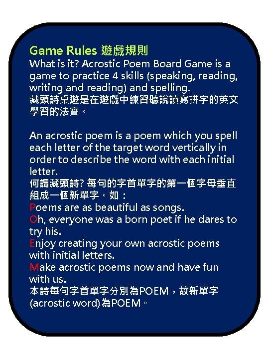 Game Rules 遊戲規則 What is it? Acrostic Poem Board Game is a game to