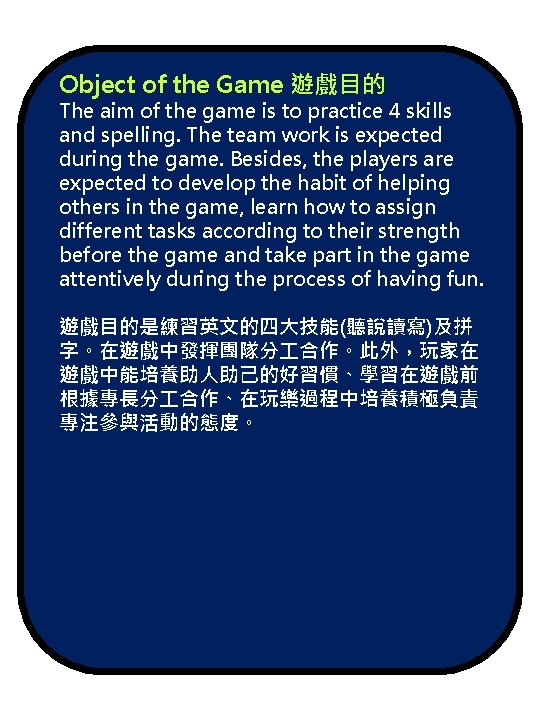 Object of the Game 遊戲目的 The aim of the game is to practice 4