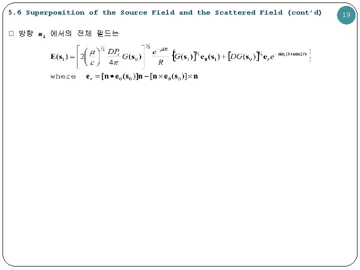 5. 6 Superposition of the Source Field and the Scattered Field (cont’d) � 방향