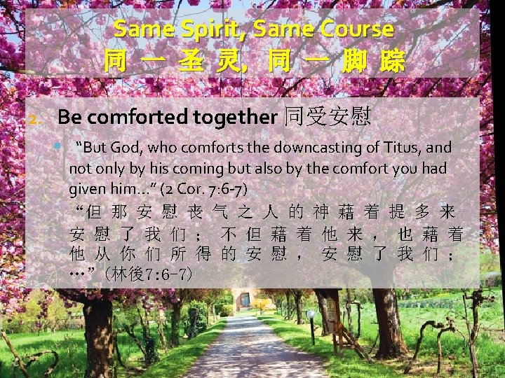 Same Spirit, Same Course 同 一 圣 灵, 同 一 脚 踪 2. Be