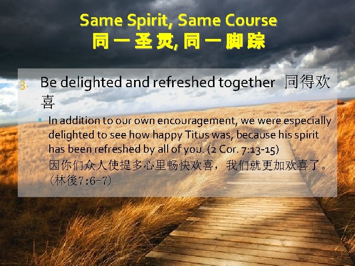 Same Spirit, Same Course 同 一 圣 灵, 同 一 脚 踪 3. Be