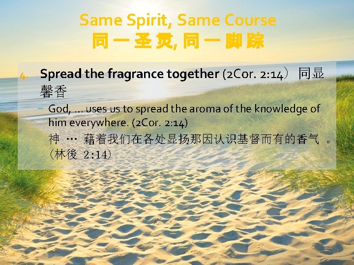 Same Spirit, Same Course 同 一 圣 灵, 同 一 脚 踪 4. Spread