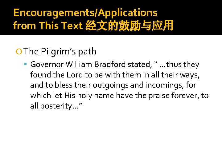 Encouragements/Applications from This Text 经文的鼓励与应用 The Pilgrim’s path Governor William Bradford stated, “ …thus