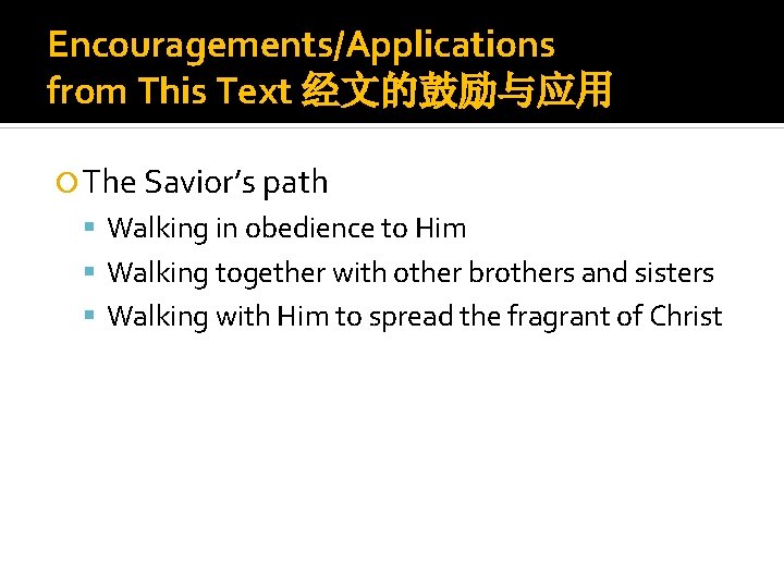 Encouragements/Applications from This Text 经文的鼓励与应用 The Savior’s path Walking in obedience to Him Walking