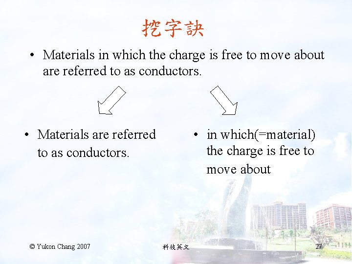挖字訣 • Materials in which the charge is free to move about are referred