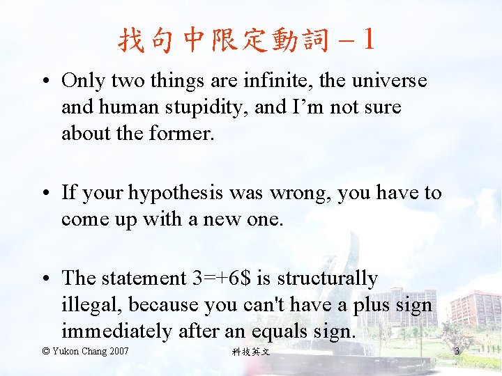 找句中限定動詞 – 1 • Only two things are infinite, the universe and human stupidity,
