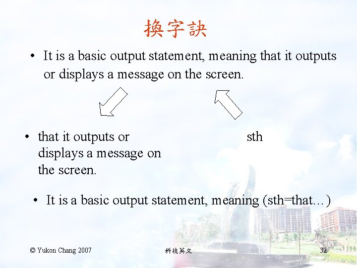 換字訣 • It is a basic output statement, meaning that it outputs or displays