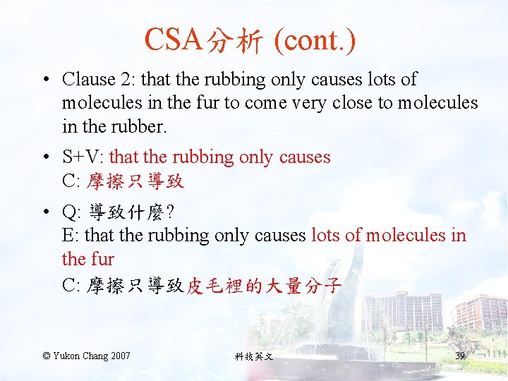 CSA分析 (cont. ) • Clause 2: that the rubbing only causes lots of molecules