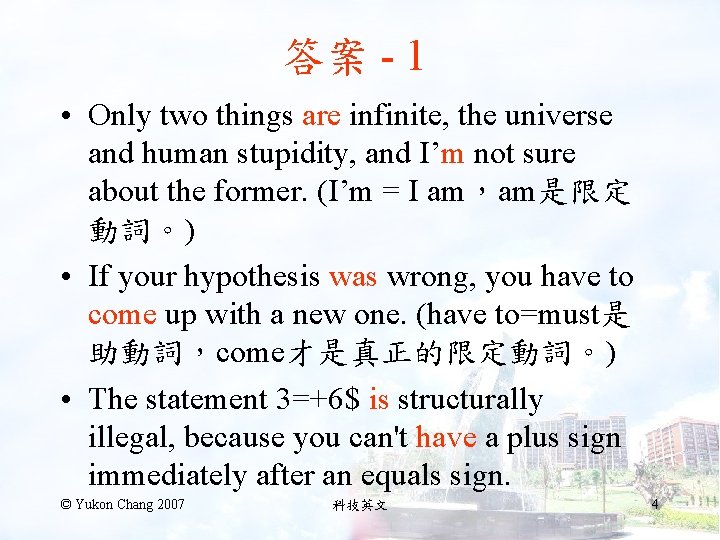 答案 - 1 • Only two things are infinite, the universe and human stupidity,