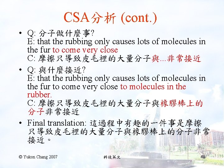 CSA分析 (cont. ) • Q: 分子做什麼事? E: that the rubbing only causes lots of