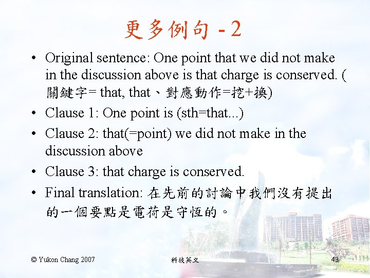 更多例句 - 2 • Original sentence: One point that we did not make in