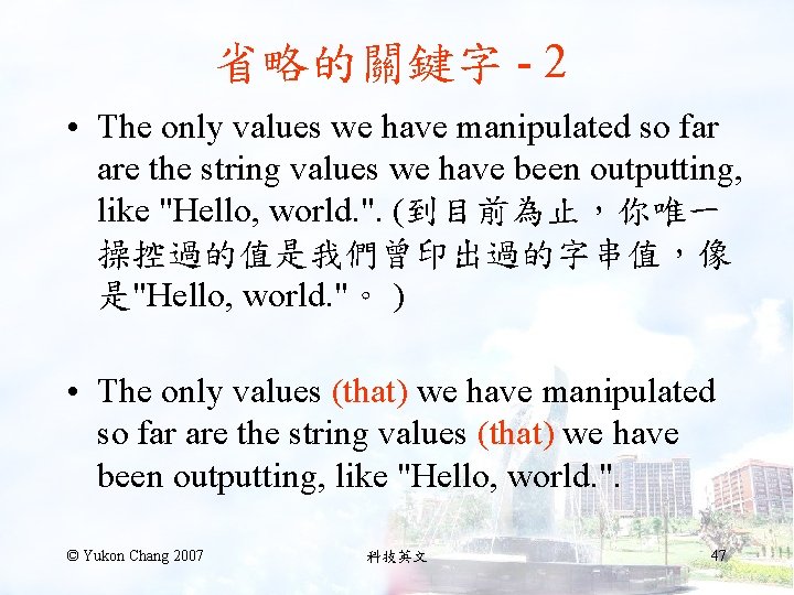 省略的關鍵字 - 2 • The only values we have manipulated so far are the