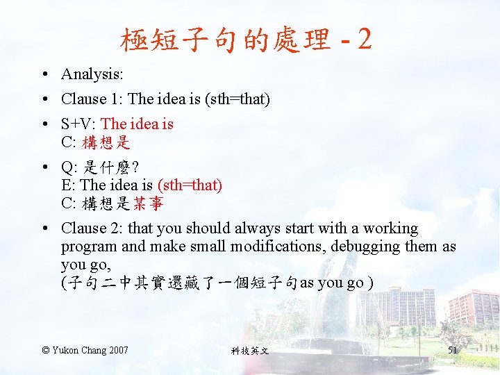 極短子句的處理 - 2 • Analysis: • Clause 1: The idea is (sth=that) • S+V: