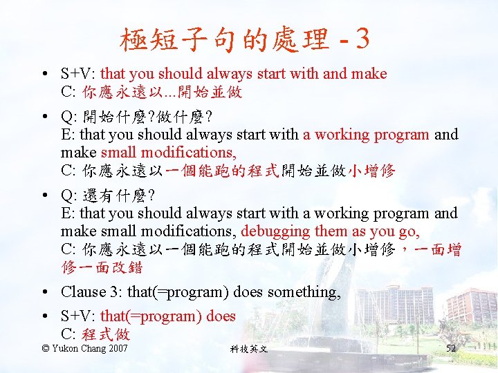 極短子句的處理 - 3 • S+V: that you should always start with and make C: