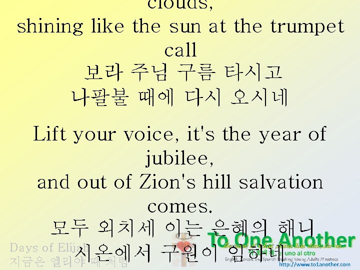 clouds, shining like the sun at the trumpet call 보라 주님 구름 타시고 나팔불