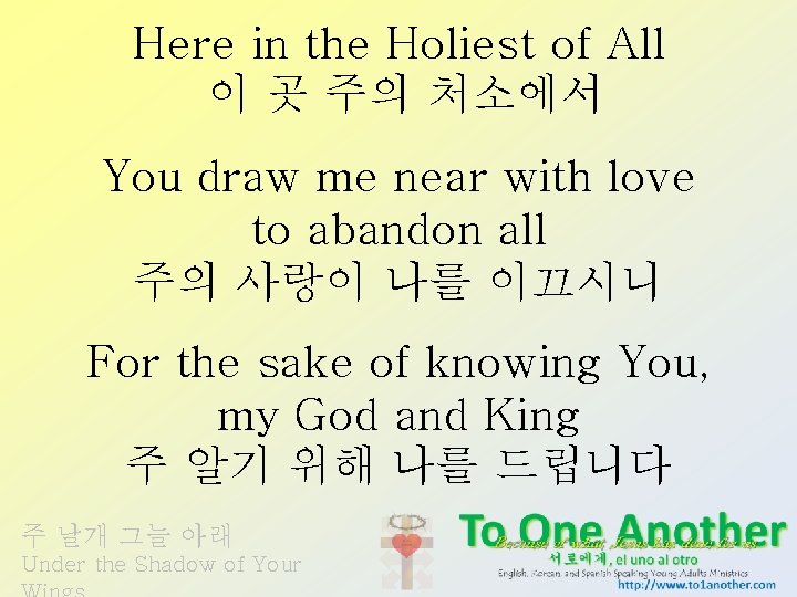 Here in the Holiest of All 이 곳 주의 처소에서 You draw me near