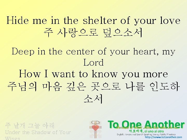 Hide me in the shelter of your love 주 사랑으로 덮으소서 Deep in the
