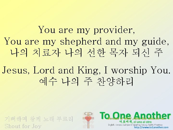 You are my provider, You are my shepherd and my guide, 나의 치료자 나의