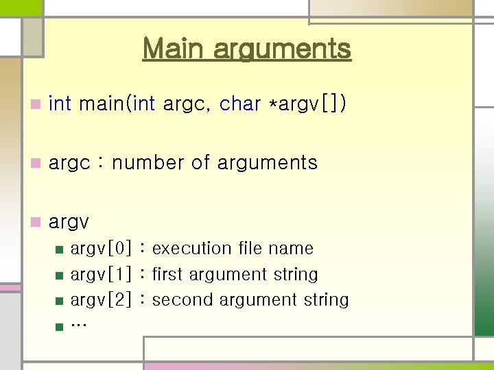 Main arguments n int main(int argc, char *argv[]) n argc : number of arguments