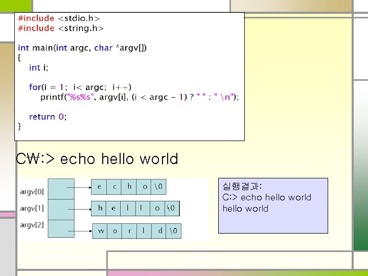 C: > echo hello world 실행결과: C: > echo hello world 