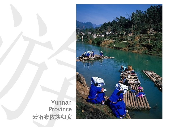 游 Yunnan Province 云南布依族妇女 