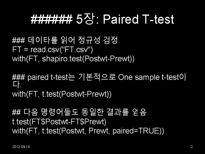 ###### 5장: Paired T-test ### 데이타를 읽어 정규성 검정 FT = read. csv("FT. csv")