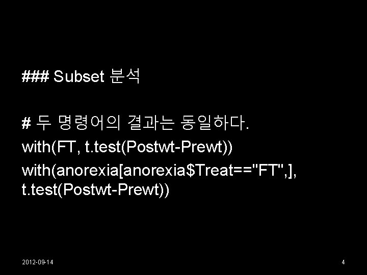 ### Subset 분석 # 두 명령어의 결과는 동일하다. with(FT, t. test(Postwt-Prewt)) with(anorexia[anorexia$Treat=="FT", ], t.