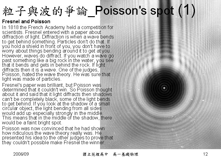 粒子與波的爭論_Poisson's spot (1) Fresnel and Poisson In 1818 the French Academy held a competition