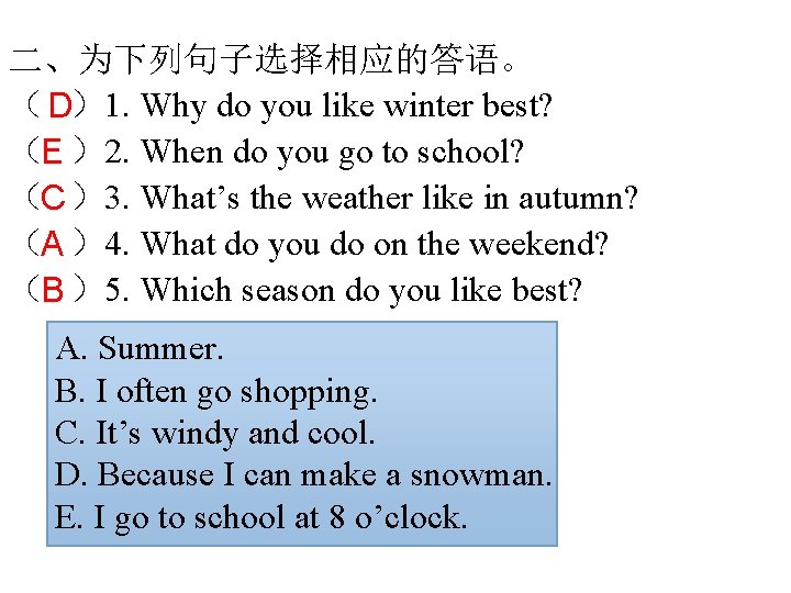 二、为下列句子选择相应的答语。 （ D）1. Why do you like winter best? （E ）2. When do you