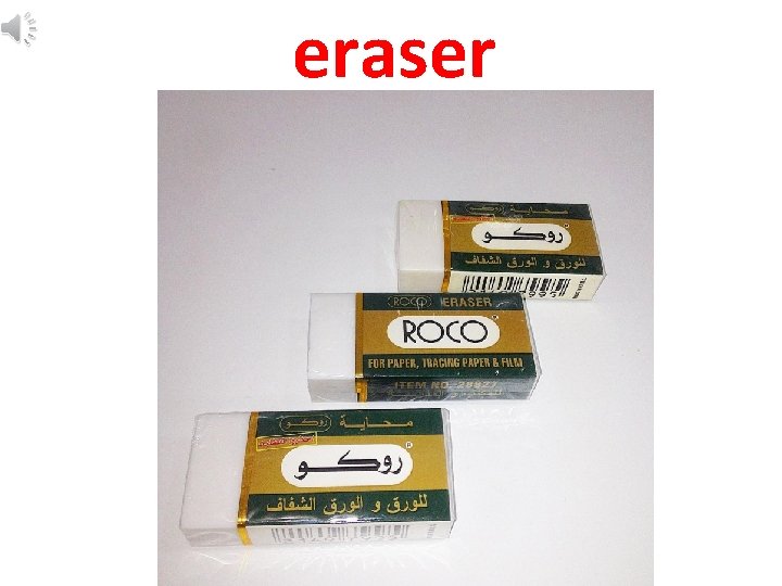 eraser eraser