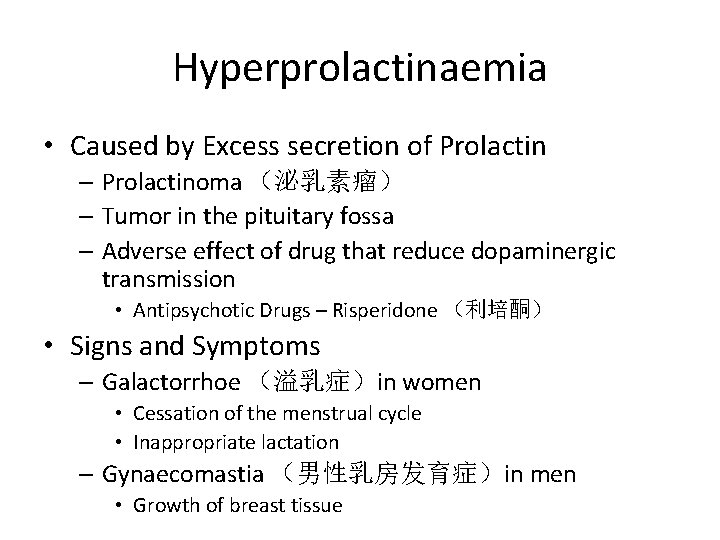 Hyperprolactinaemia • Caused by Excess secretion of Prolactin – Prolactinoma (泌乳素瘤) – Tumor in Hyperprolactinaemia • Caused by Excess secretion of Prolactin – Prolactinoma (泌乳素瘤) – Tumor in