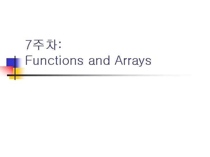 7주차: Functions and Arrays 