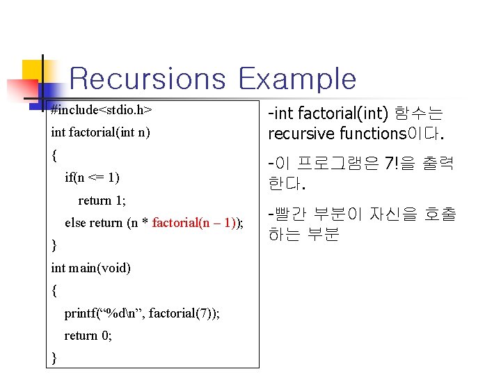 Recursions Example #include<stdio. h> int factorial(int n) { if(n <= 1) return 1; else
