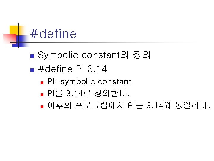 #define n n Symbolic constant의 정의 #define PI 3. 14 n n n PI: