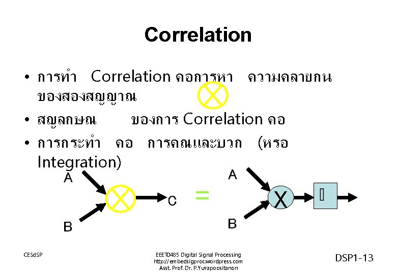 Correlation • การทำ Correlation คอการหา ความคลายกน ของสองสญญาณ • สญลกษณ ของการ Correlation คอ • การกระทำ