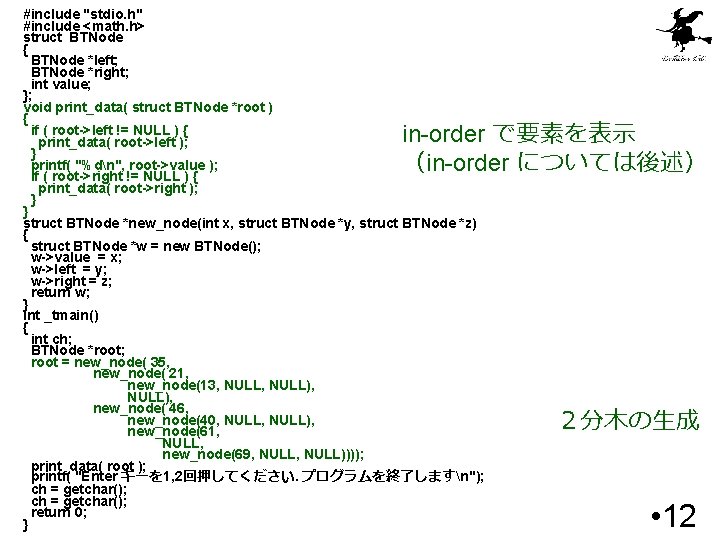 #include "stdio. h" #include <math. h> struct BTNode { BTNode *left; BTNode *right; int