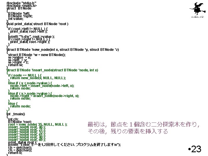 #include "stdio. h" #include <math. h> struct BTNode { BTNode *left; BTNode *right; int