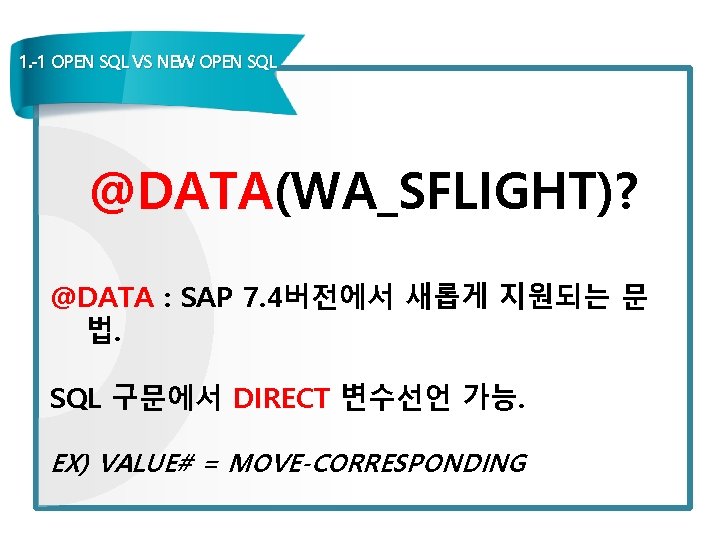 1. -1 OPEN SQL VS NEW OPEN SQL @DATA(WA_SFLIGHT)? 관련 @DATA : SAP 7.