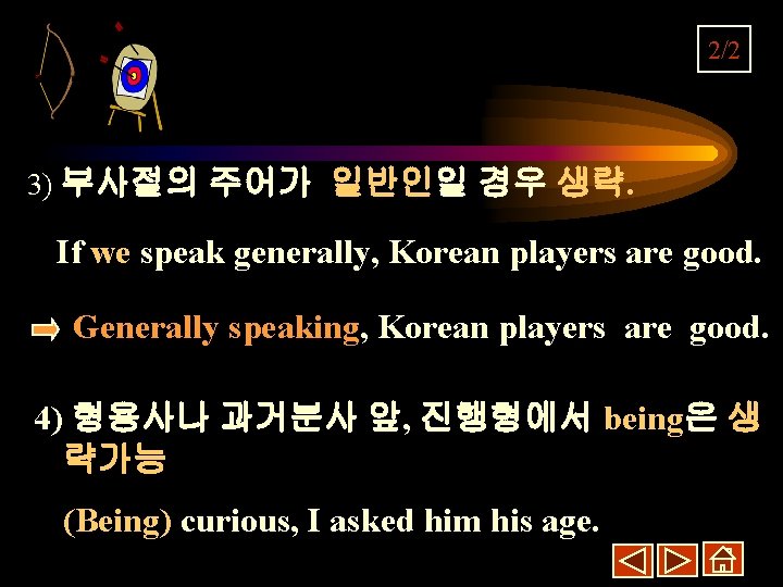 2/2 3) 부사절의 주어가 일반인일 경우 생략. If we speak generally, Korean players are