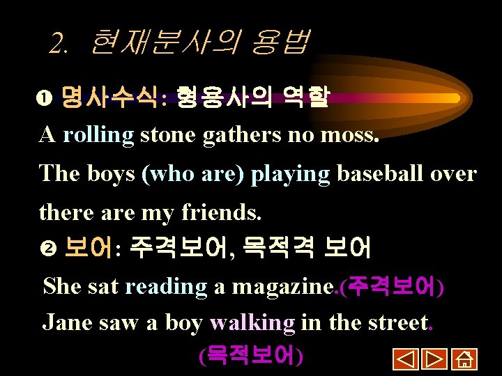 2. 현재분사의 용법 명사수식: 형용사의 역할 A rolling stone gathers no moss. The boys