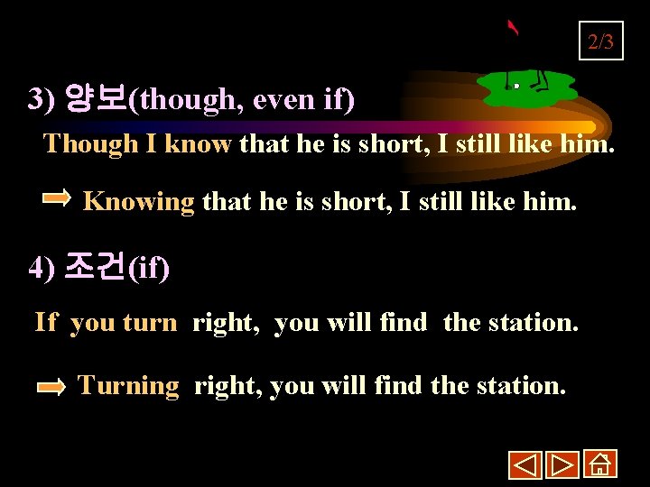 2/3 3) 양보(though, even if) Though I know that he is short, I still