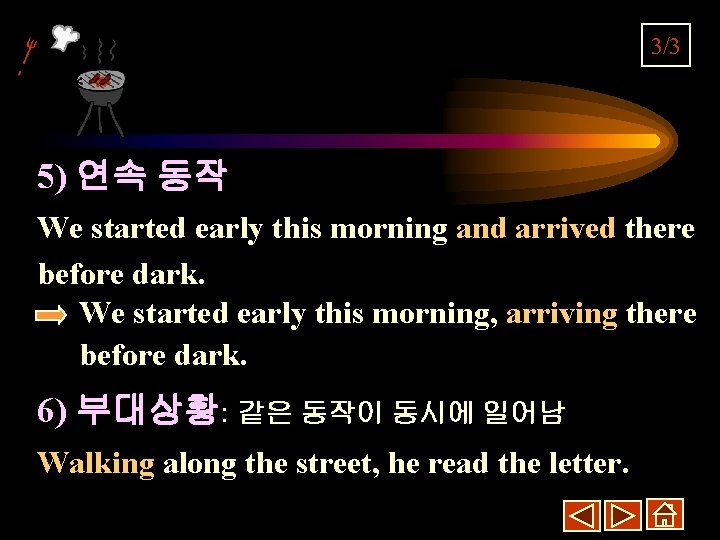 3/3 5) 연속 동작 We started early this morning and arrived there before dark.