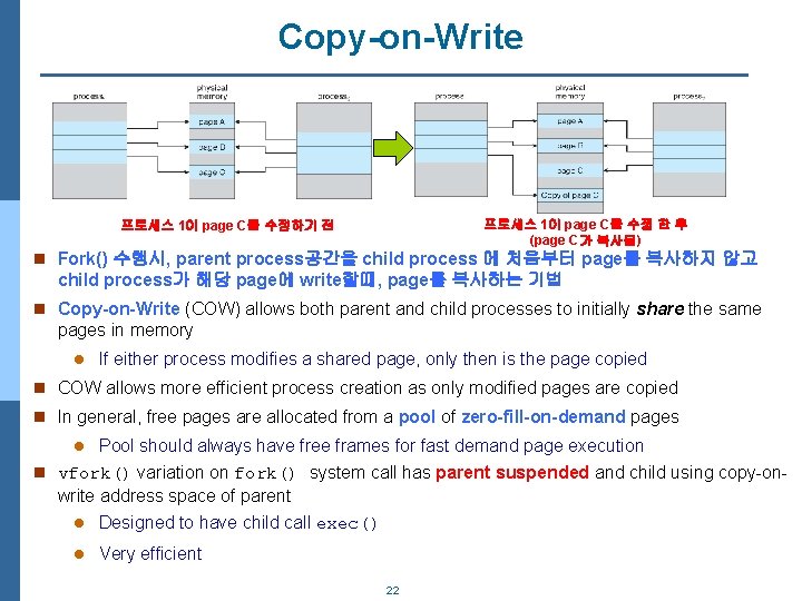 Copy-on-Write 프로세스 1이 page C를 수정 한 후 (page C가 복사됨) 프로세스 1이 page